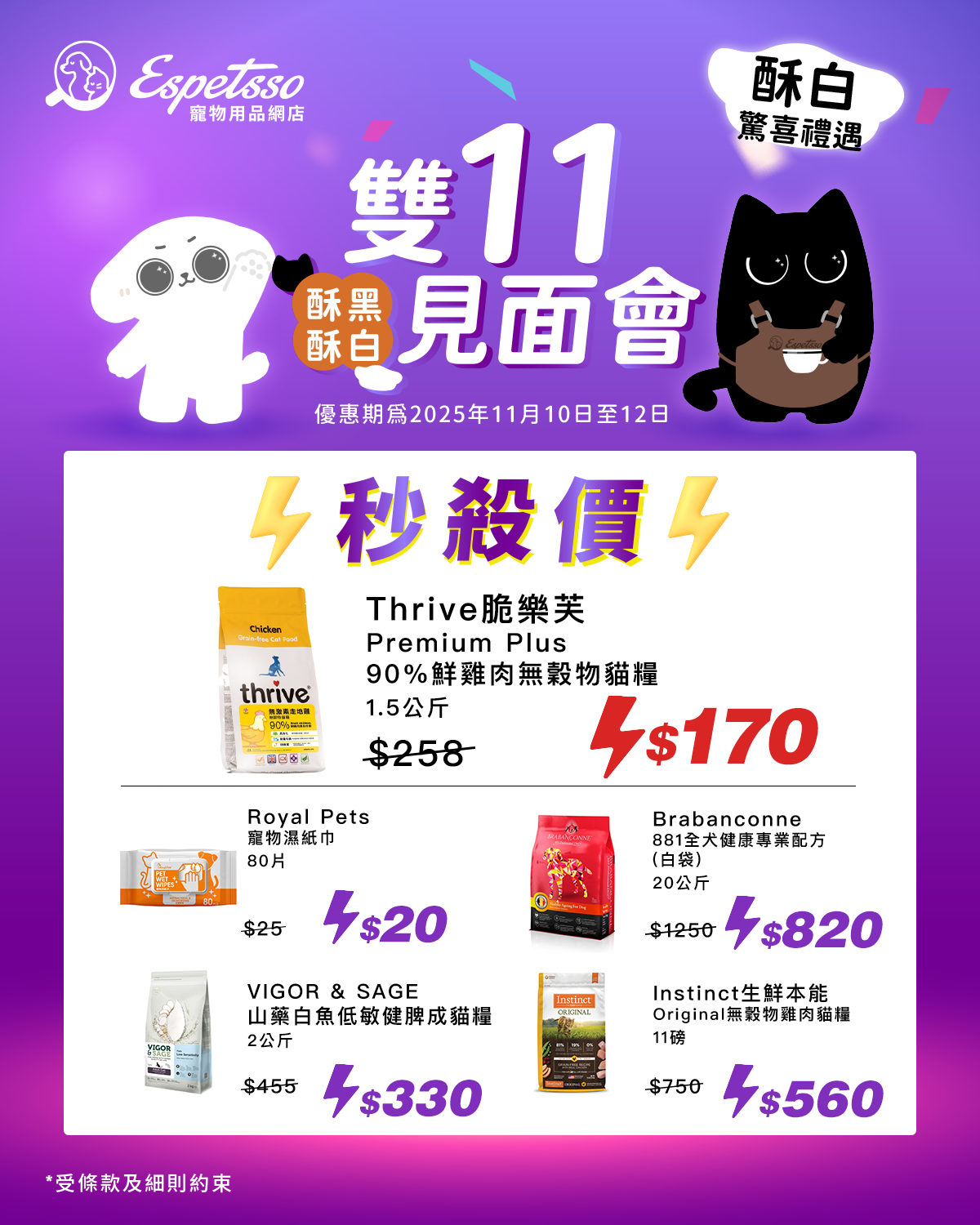 酥白驚喜秒殺價第四彈